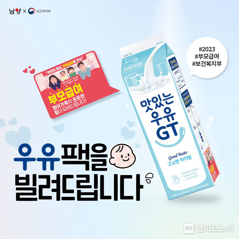 남양유업 ‘우유팩을 빌려드립니다 캠페인’ 2023.05.12 (출처: 남양유업)