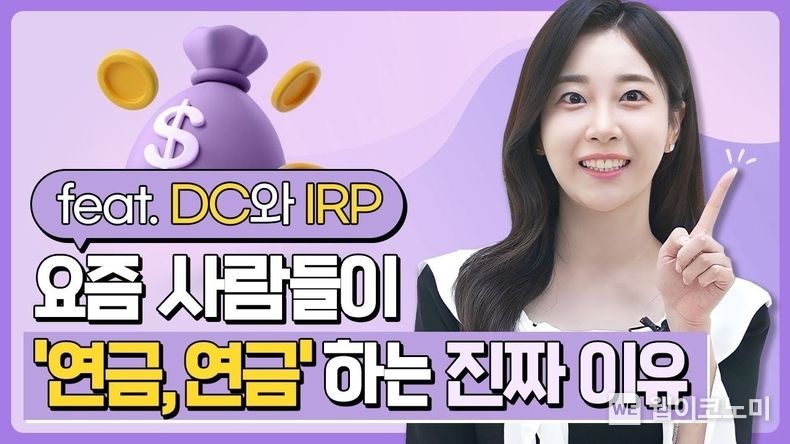 연금백세 연금교육 동영상 오픈 2023.05.12 (출처 : NH투자증권)