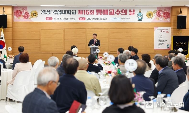 제15회 명예교수의 날 2023.05.12 (출처: 경상국립대학교)