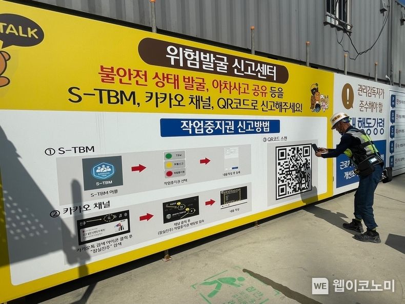 3일 서울 아파트 건설 현장에서 근로자가 QR코드를 통해 작업중지권을 활용하고 있다. 2023.05.14 (출처: 삼성물산
