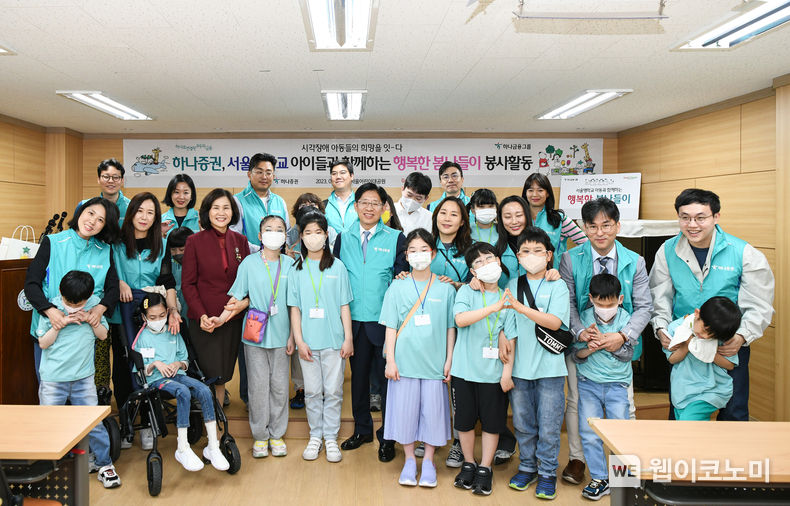 강성묵 하나증권 대표이사(가운데)와 하나증권 임직원, 국립서울맹학교 학생 등이 봄나들이 봉사활동 행사에 참여해 기념촬영하고 있다.<br>
2023.05.15 (출처: 하나증권)