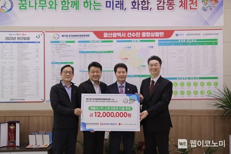 '제17회 전국장애학생체육대회'의 성공을 기원하며 기념품을 울산광역시 장애인체육회에 전달했고 주요 관계자들이 기념사진을 촬영하는 모습 (왼쪽부터) 서대성 울산시 문화관광체육국장, 신용민 동서발전 사회공헌부장, 김정복 울산시장애인체육회 사무처장, 조진호 울산사회복지공동모금회 사무처장 2023.05.15 (출처: 한국동서발전)