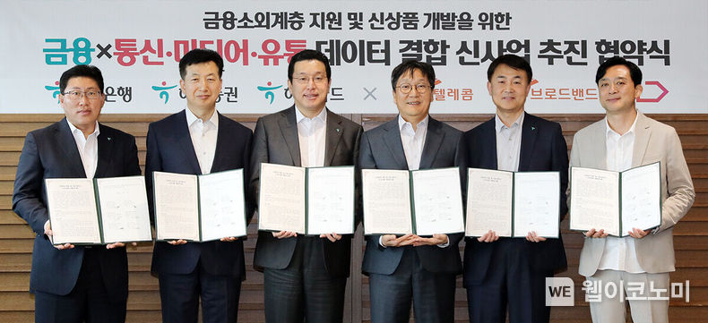왼쪽부터 최원영 하나증권 디지털본부 상무, 이철행 SK 브로드밴드 AI/DT 담당, 황보현우 하나은행 데이터&제휴투자본부장, 장홍성 SK 텔레콤 Ad Tech Co 담당, 이석 하나카드 디지털금융그룹 상무, 김종호 11번가 페이먼트 기획 담당. 2023.05.16 (출처: 하나금융그룹)