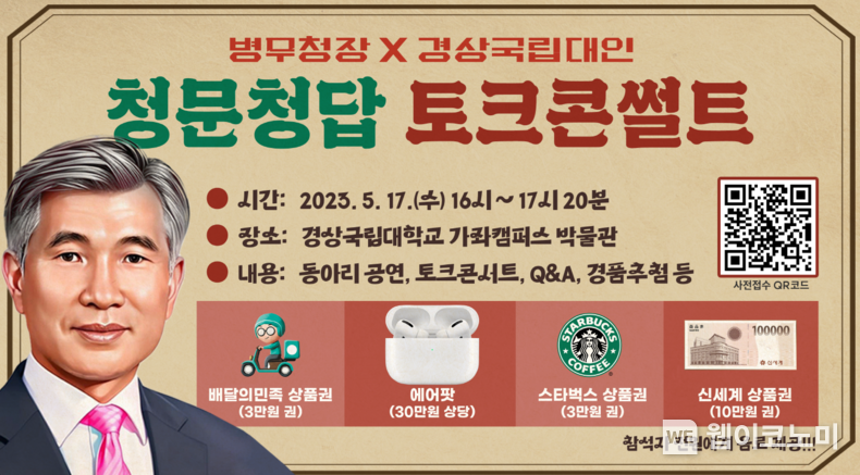 청문청답 토크콘썰트 포스터 2023.05.16 (출처: 경상국립대학교)