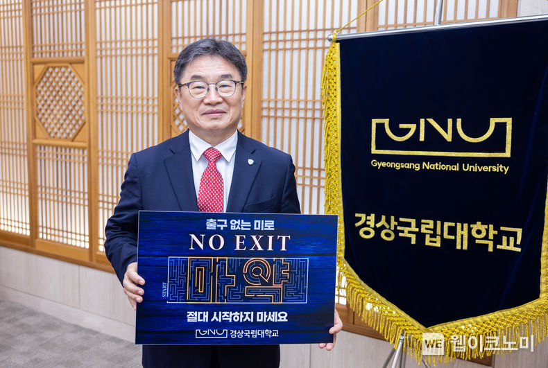 경상국립대학교(GNU) 권순기 총장은 5월 16일 오전 가좌캠퍼스 집무실에서 ‘NO EXIT 마약 퇴치 릴레이 캠페인’에 참여했다. 2023.05.16 (출처 : 경상국립대학교)