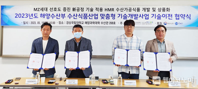 2023년 해양수산부 수산식품 현장 맞춤형 기술개발사업의 기술이전 협약식 장면 2023.05.16 (출처 : 경상국립대학교)
