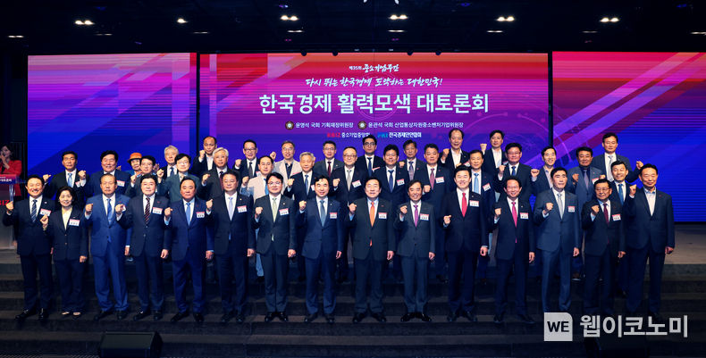 중기중앙회·전경련·국회 공동 한국경제 활력모색 대토론회 개최 행사 사진 2023.05.16 (출처: 중소기업중앙회)