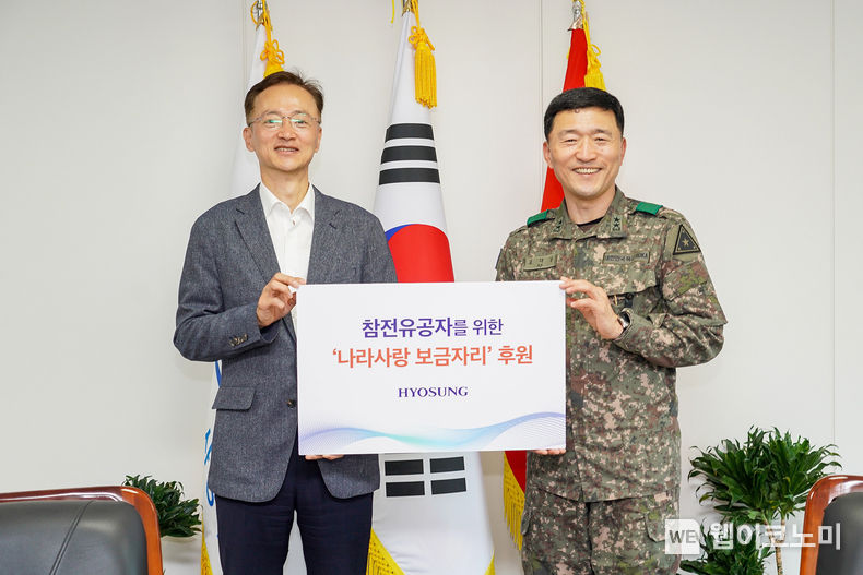 효성이 16일 육군본부를 찾아 참전유공자를 위한 나라사랑 보금자리 후원금을 전달했다. 이정원 효성 커뮤니케이션실장(왼쪽), 고태남 육군 인사사령관(오른쪽)<br>
2023.05.17 (출처: 효성그룹)