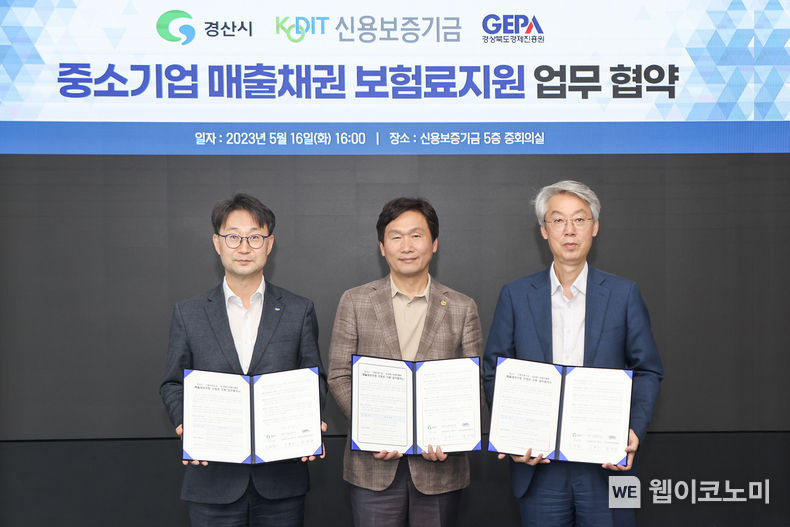 심현구 신용보증기금 전무이사(왼쪽), 조현일 경산시장(가운데), 송경창 경상북도경제진흥원장(오른쪽)이 16일 신용보증기금 본사에서 열린 ‘매출채권보험 보험료지원 업무협약’에 참석해 기념촬영을 하고 있다. 2023.05.17 (출처 : 신용보증기금)