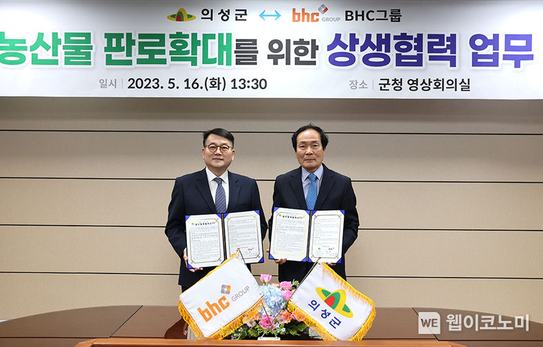 지난 16일 경북 의성군청에서 열린 bhc그룹과 의성군의 농산물 판로 확대를 위한 상생협력 업무협약 체결식에서 문상만 bhc치킨 가맹사업본부장(왼쪽)과 김주수 의성군수(오른쪽)가 함께 기념촬영을 하고 있다. 2023.05.17 (출처 : bhc그룹)