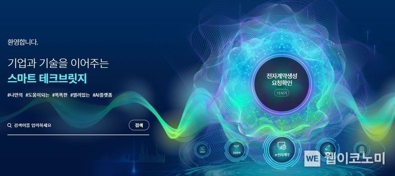 기보 스마트 테크브릿지 ‘e-전자계약시스템’ 2023.05.17 (출처 : 기술보증기금)