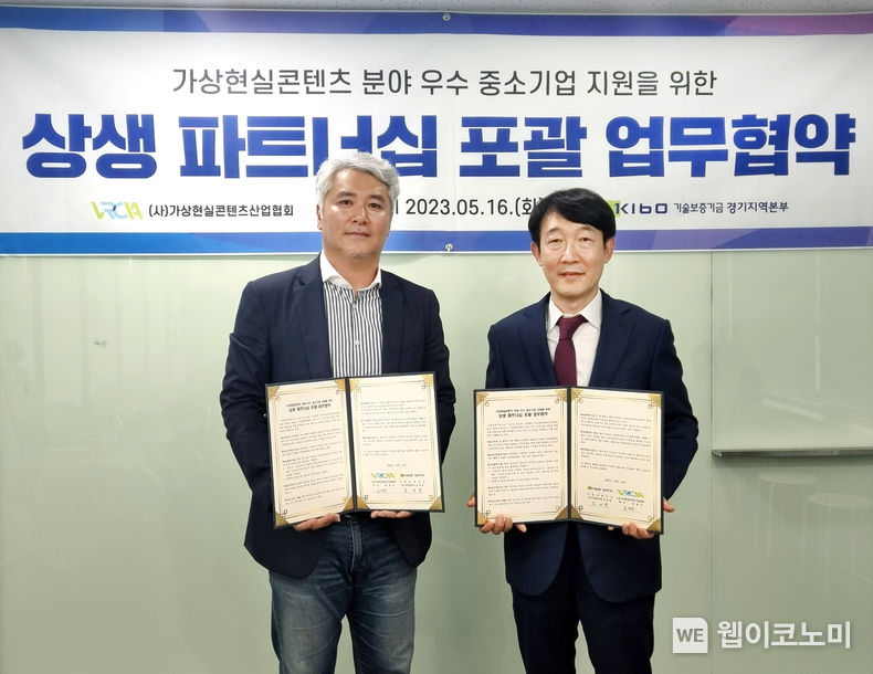 김대철 기술보증기금 경기지역본부장(사진 오른쪽)과 홍철운 가상현실콘텐츠산업협회장(사진 왼쪽) 2023.05.17 (출처: 기술보증기금)