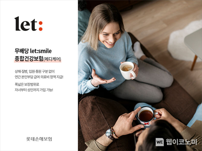 “본인부담 급여 치료비도 지원” 롯데손해보험, 메디케어 서비스(상품) 출시 2023.05.17 (출처: 롯데손해보험)