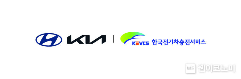 현대차·기아는 지난 2일(화) 국내 전기차 충전시장 경쟁력 강화를 위해 한국전기차충전서비스(대표 박한수)에 300억원 규모의 유상증자를 실시했다고 밝혔다. 2023.05.17 (출처 : 현대차·기아 커뮤니케이션센터)