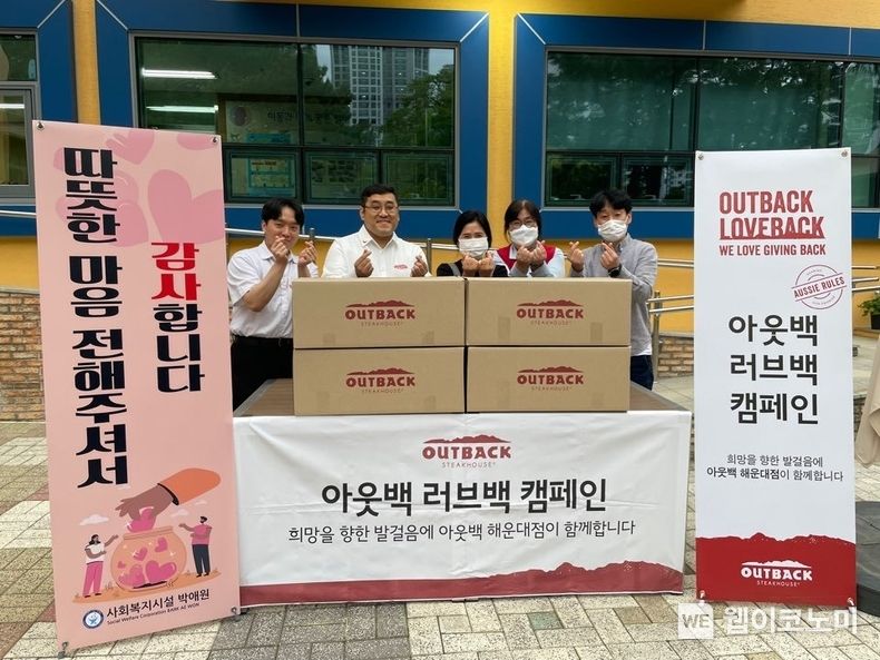 아웃백 해운대점, 아동 복지단체 후원 나서 2023.05.18 (출처 : bhc)