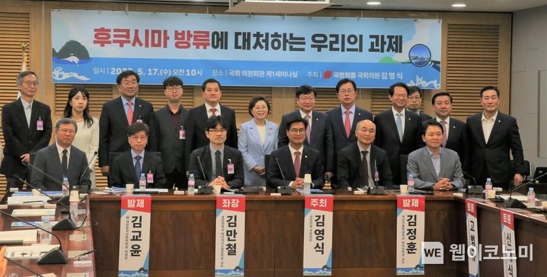  '후쿠시마 방류에 대처하는 우리의 과제' 토론회 기념 촬영 2023.05.18 (출처 : 한국원자력연구원)