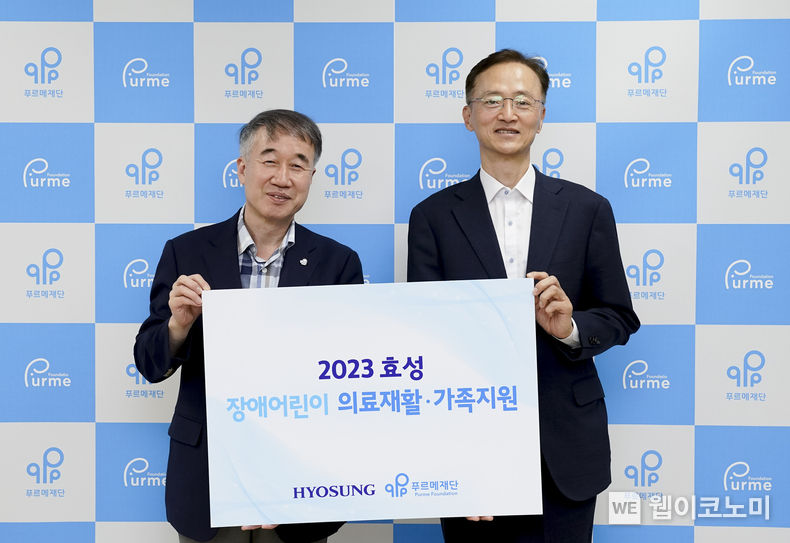 효성이 17일 푸르메재단을 찾아 장애어린이와 가족을 위한 후원금을 전달했다. 이정원 효성 커뮤니케이션실장(오른쪽), 백경학 푸르메재단 상임이사(왼쪽) <br>
2023.05.18 (출처: 효성)