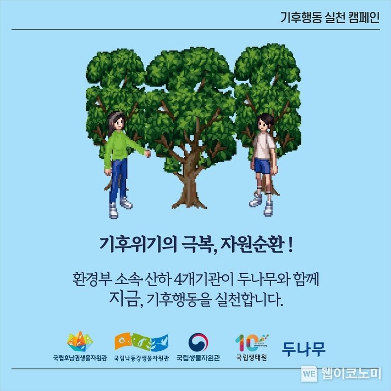 두나무, 환경부 산하 4개 기관과 ‘기후변화 생물지표’ NFT 발행 2023.05.18 (출처: 두나무)
