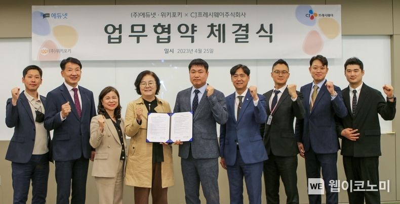 서울시 마포구에 위치한 CJ프레시웨이 본사에서 김진중 CJ프레시웨이 급식SU장(왼쪽에서 5번째)과 신은희 ㈜에듀넷 대표(왼쪽에서 4번째)가 업무협약을 기념하고 있다. 2023.05.18 (출처: CJ)