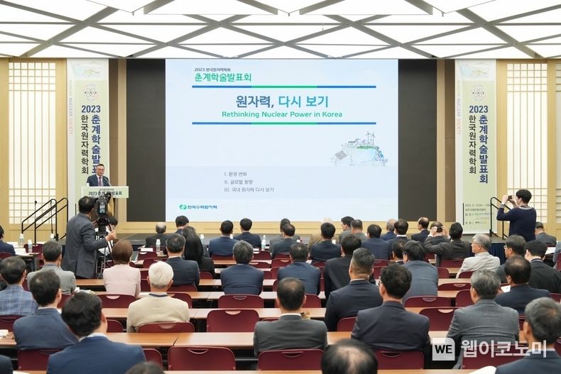 황주호 한수원 사장이 18일 한국원자력학회 춘계학술발표회에서 특별강연을 했다 2023.05.18 (출처: 한수원)