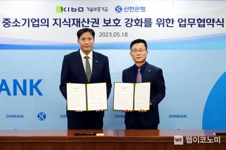 박주선 기술보증기금 이사(사진 왼쪽)와 김윤홍 신한은행 부행장(사진 오른쪽) 2023.05.19 (출처 : 기술보증기금)