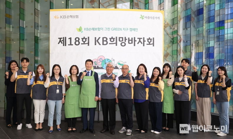 KB손해보험(대표이사 사장 김기환)은 18일, 서울 강남구 역삼동 소재 본사에서 ‘KB희망바자회’를 개최했다. 바자회에 참석한 KB손해보험 김기환 사장(좌측 일곱번째)과 아름다운가게 박진원 이사장(좌측 여섯번째), 관계자들이 함께 기념촬영을 하고 있다. 2023.05.19 (출처 : KB손해보험)