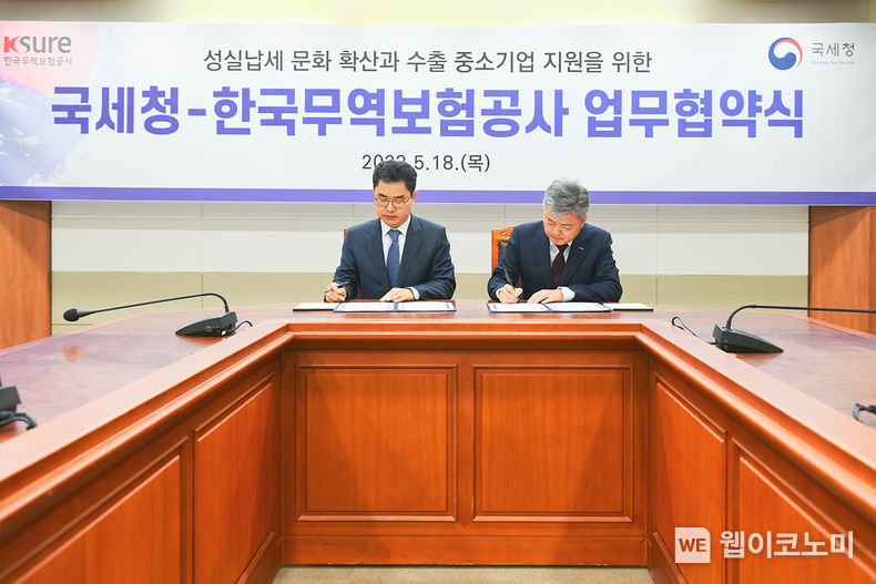 이인호 한국무역보험공사 사장(우)과 김창기 국세청장(좌)이 18일 서울지방국세청에서 업무협약 체결 후 기념사진을 촬영하고 있다. 2023.05.19 (출처 : 한국무역보험공사)
