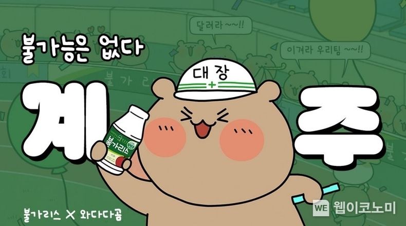 남양유업 ‘불가리스x와다다곰, 불가능은 없다 계주 편’ 2023.05.19 (출처: 남양유업)