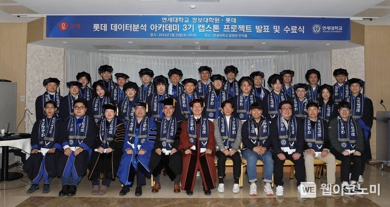 지난 2월 연세대학교에서 진행된 ‘데이터분석 아카데미 3기’ 수료식에 참석한 롯데칠성음료 및 롯데웰푸드 ‘데이터분석 아카데미 3기’ 인원이 기념 포즈를 취하고 있다. 2023.05.19 (출처 : 롯데칠성음료)