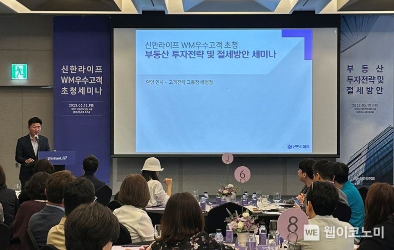서울 삼성동 그랜드 인터컨티넨탈 파르나스 호텔에서 열린 ‘부동산 투자 전락’ 세미나에서 신한라이프 배형철 고객전략그룹장이 환영사를 하고 있다.<br>
2023.05.22 (출처 : 신한라이프)