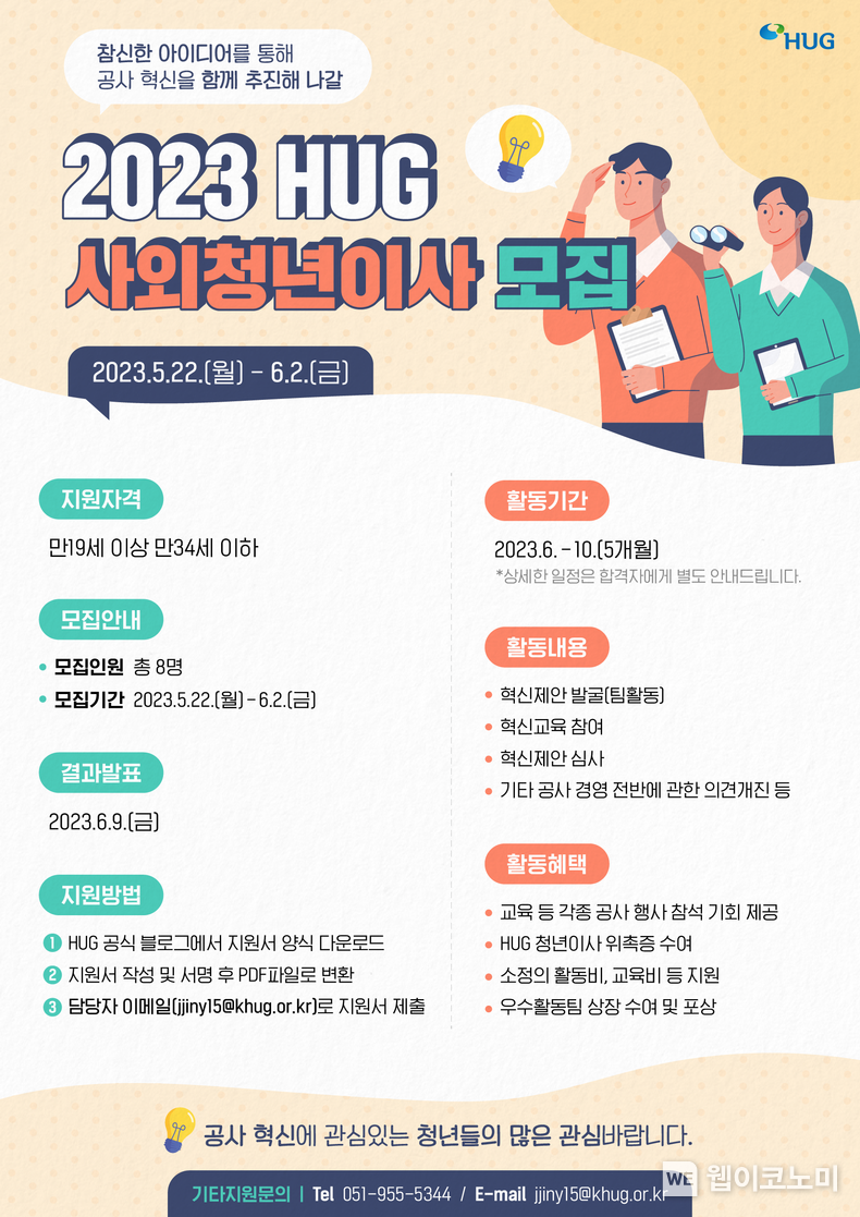 모집 공고 포스터 2023.05.22 (출처 : 주택도시보증공사)