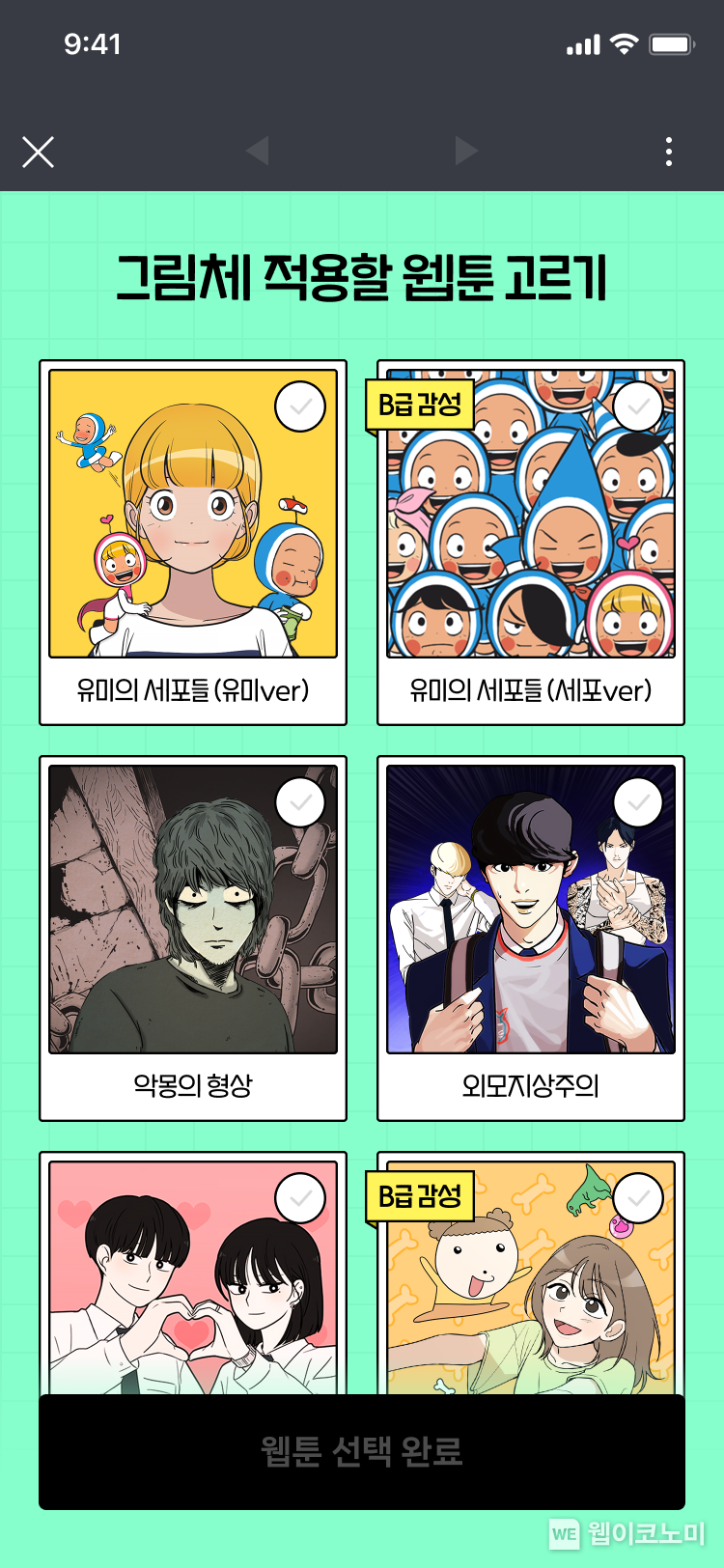 툰필터 이미지 2023.05.22 (출처 : 네이버)