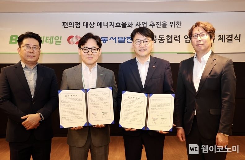 22일(월) 서울 강남구 BGF리테일 본사에서 열린 '편의점 대상 에너지효율화 사업 추진을 위한 공동협력 업무협약 체결식'에서 관계자들이 기념사진을 촬영하는 모습 2023.05.22 (출처 : 한국동서발전(주))