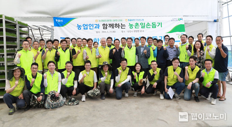NH투자증권이 23일 충남 당진 문봉리 마을에서 일손 돕기 봉사활동을 진행했다. 임직원들이 벼 육묘 경화 작업 후 기념 촬영을 하고있다 2023.05.23 (출처 : NH투자증권)