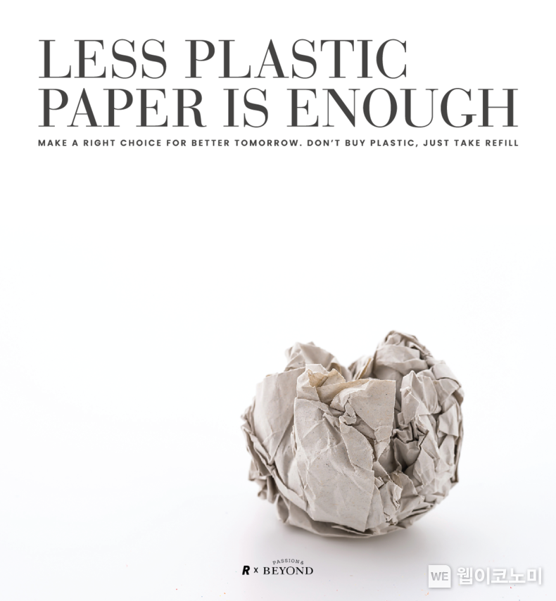 LG생활건강의 클린 뷰티 브랜드 비욘드는 성수동에 “Less plastic, Paper is enough” 캠페인 팝업스토어를 오픈한다 2023.05.23 (출처 : LG생활건강)