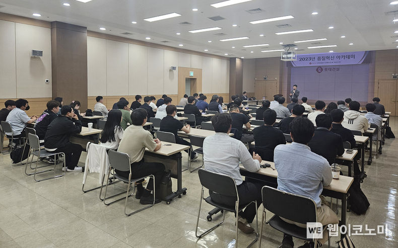 서울 서초구 잠원동 소재 롯데건설 본사 대강당에서 품질혁신 아카데미 교육을 진행 중이다 2023.05.24 (출처 : 롯데건설)