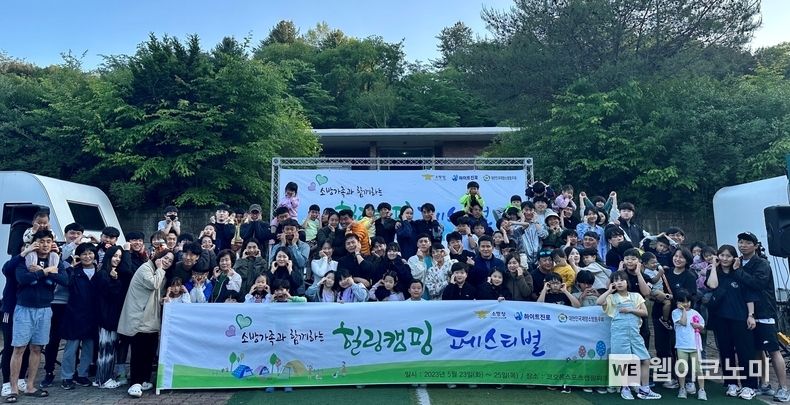  이틀간 충북 괴산군 코오롱캠핑파크에서 소방공무원을 위한 힐링 캠핑 페스티벌을 진행한다 2023.05.24 (출처 : 하이트진로)
