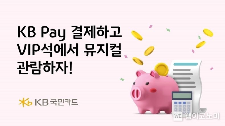 KB국민카드, KB Pay로 결제하면 두근거리는 경품은 덤 2023.05.24 (출처 : KB국민카드)