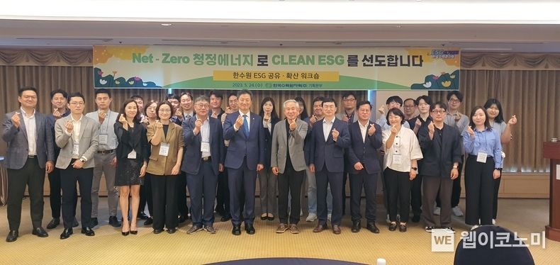 한수원이 24일 경주 라한호텔에서 '2023년 상반기 ESG확산, 공유 워크숍'을 개최했다 2023.05.24 (출처 : 한국수력원자력)