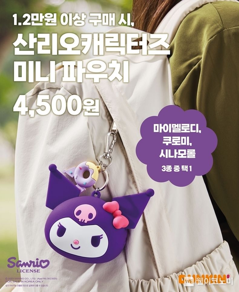 SPC 던킨, ‘산리오캐릭터즈 미니 파우치’ 3종 출시 2023.05.24 (출처 : SPC)