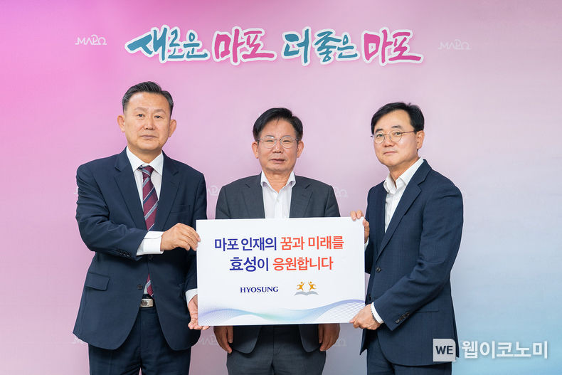 마포인재육성장학재단에 마포구 청소년을 위한 장학금 2천만원을 전달했다. 왼쪽부터 한일용 마포인재육성장학재단 이사장, 박강수 마포구청장, 최형식 효성 커뮤니케이션실 상무 2023.05.25 (출처 : 효성그룹)