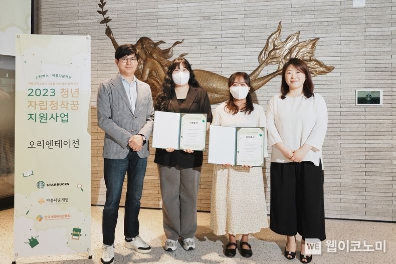 스타벅스, ‘청년자립정착꿈 지원사업' 2023.05.25 (출처 : 스타벅스)
