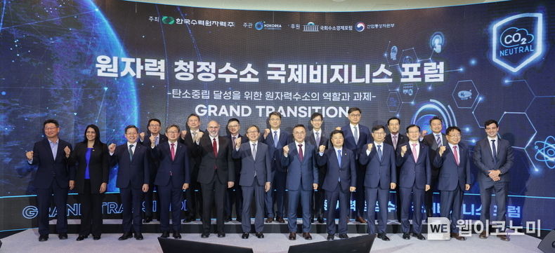  한수원이 25,26일 양일간 부산 벡스코에서 '원자력 청정수소 국제 비즈니스 포럼'을 개최한다 (첫줄 왼쪽에서 일곱 번째 황주호 한수원 사장) 2023.05.25 (출처 : 한국수력원자력)