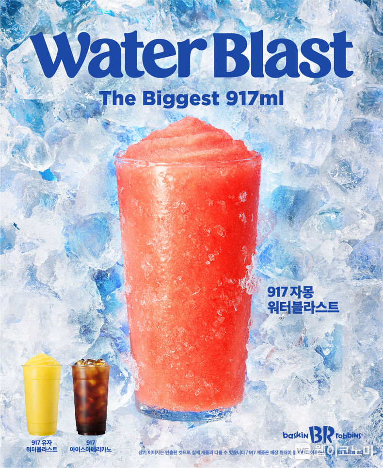 SPC 배스킨라빈스, 대용량 '917 음료’ 출시 2023.05.26 (출처 : SPC)
