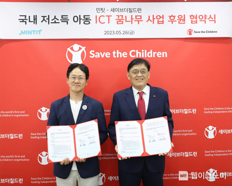 세이브더칠드런 본부에서 열린 ‘2023 ICT 꿈나무 사업’ 협약식에서 민팃 하성문 대표(왼쪽)와 정태영 세이브더칠드런 총장(오른쪽)이 기념 촬영을 하고 있다. 2023.05.26 (출처 : SK네트웍스)