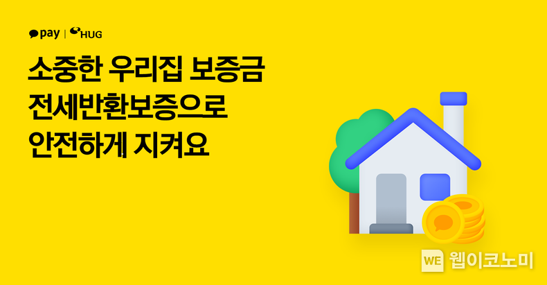 급증한 전세사기, 카카오페이에서 '전세보증금 반환보증'으로 대비하세요 2023.05.26 (출처 : 카카오페이)