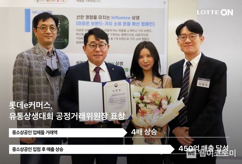 나영호 롯데e커머스 대표(왼쪽에서 두 번째)와 직원들이 지난 25일 열린 '2023년 유통 상생 대회'에서 공정거래위원장 표창을 수상한 후 기념촬영을 하고 있다. 2023.05.26 (출처 : 롯데쇼핑)