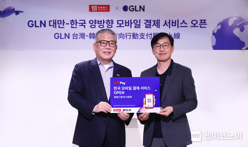 GLN인터내셔널은 대만 타이신은행 전자지갑 타이신페이(台新Pay)를 통해 대만 관광객들이 국내 가맹점에서 편리하게 QR로 결제하는 서비스를 국내 최초로 개시했다.<br>
김경호 GLN인터내셔널 대표(사진 오른쪽)가 올리버 샹(Oliver Shang) 타이신은행장(사진 왼쪽)과 함께 GLN 대만-한국 양방향 모바일 결제 서비스 오픈을 기념하며 촬영을 하고 있다. 2023.05.26 (출처 : GLN인터내셔널)