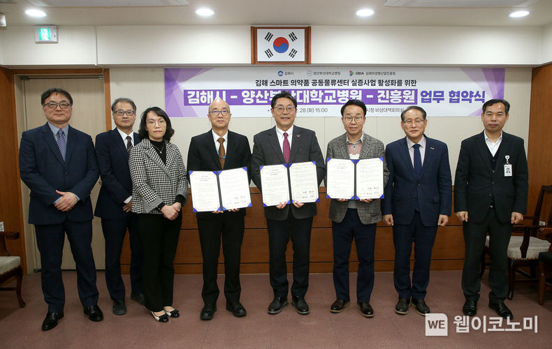 김해 스마트의악품 공동물류실증센터 실증사업 활성화 업무협약식 (출처: 김해시청)