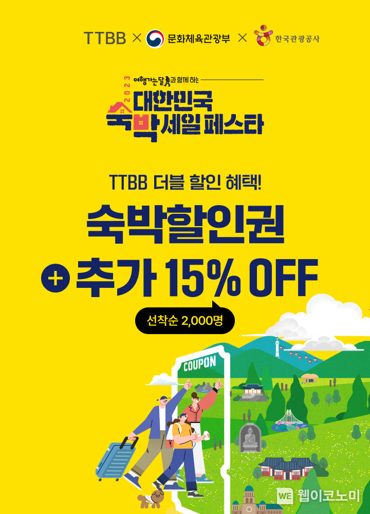 KB국민카드, 티티비비에서 국내 숙박 상품 최대 3만원 추가 할인 2023.05.30 (출처 : KB국민카드)